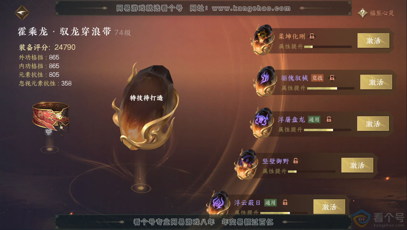 NSH311867逆水寒手游账号详情图38 NSH311867逆水寒手游账号详情图38