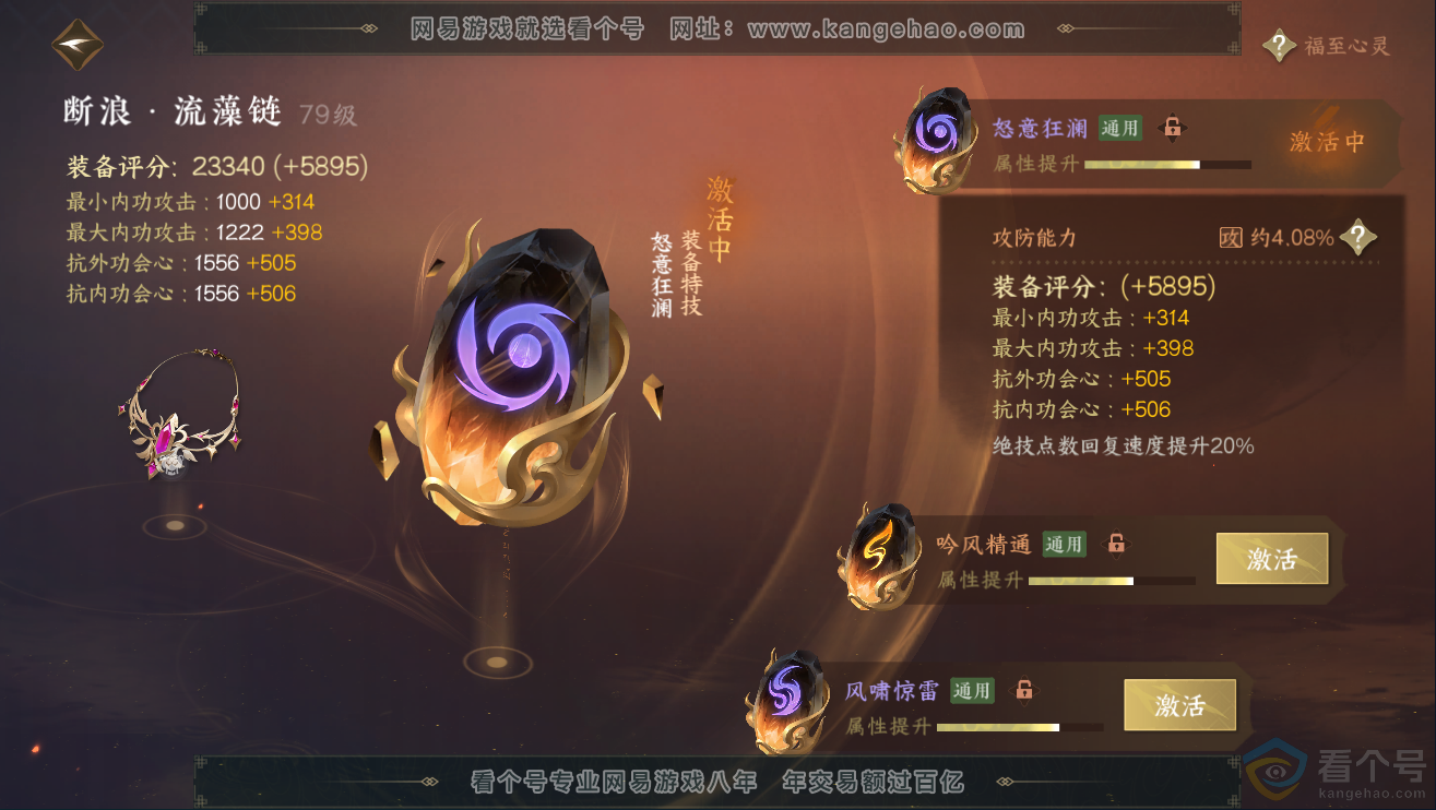 NSH311867逆水寒手游账号详情图40 NSH311867逆水寒手游账号详情图40