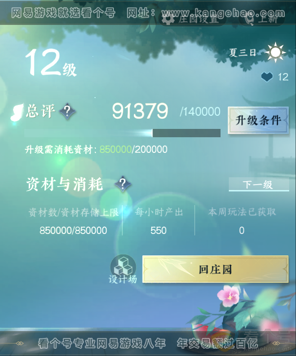 NSH311867逆水寒手游账号详情图43 NSH311867逆水寒手游账号详情图43