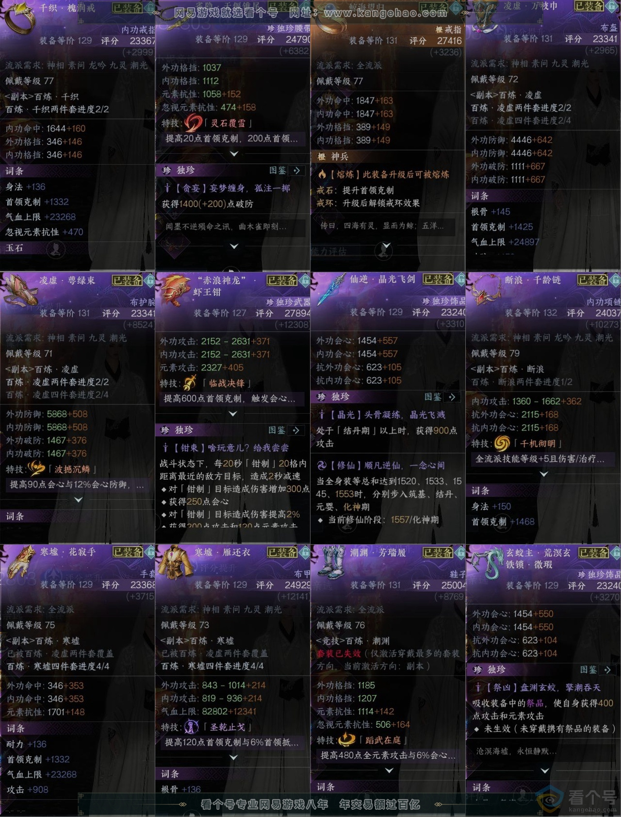 NSH311874逆水寒手游账号详情图10 NSH311874逆水寒手游账号详情图10