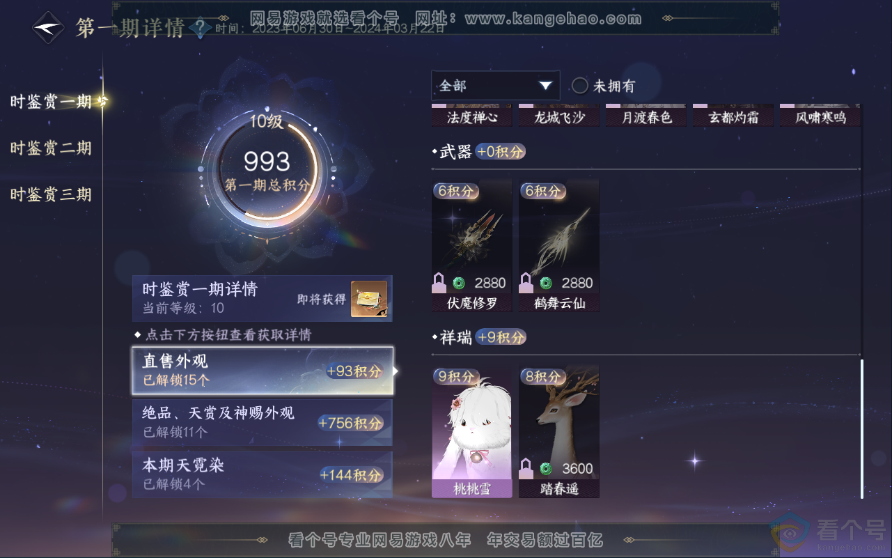 NSH311869逆水寒手游账号详情图19 NSH311869逆水寒手游账号详情图19