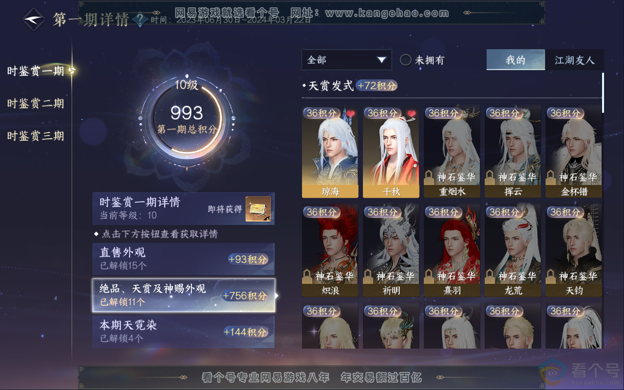 NSH311869逆水寒手游账号详情图20 NSH311869逆水寒手游账号详情图20