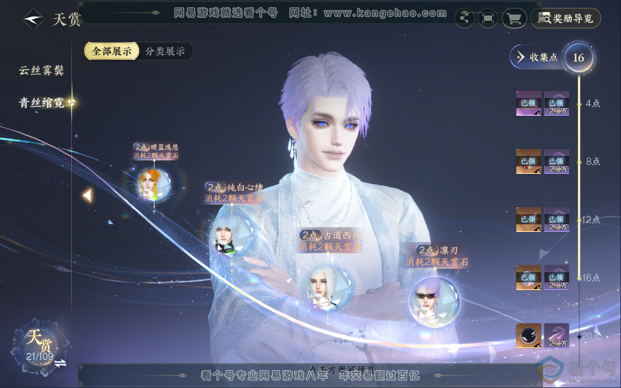 NSH311869逆水寒手游账号详情图16 NSH311869逆水寒手游账号详情图16