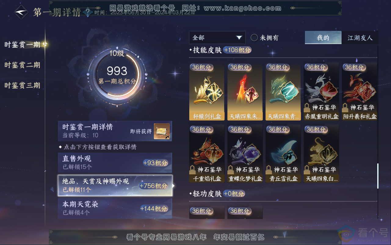 NSH311869逆水寒手游账号详情图23 NSH311869逆水寒手游账号详情图23