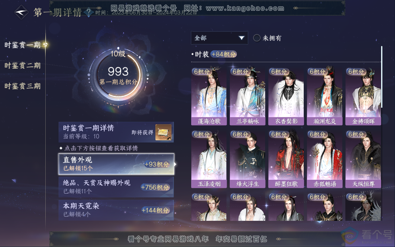 NSH311869逆水寒手游账号详情图17 NSH311869逆水寒手游账号详情图17