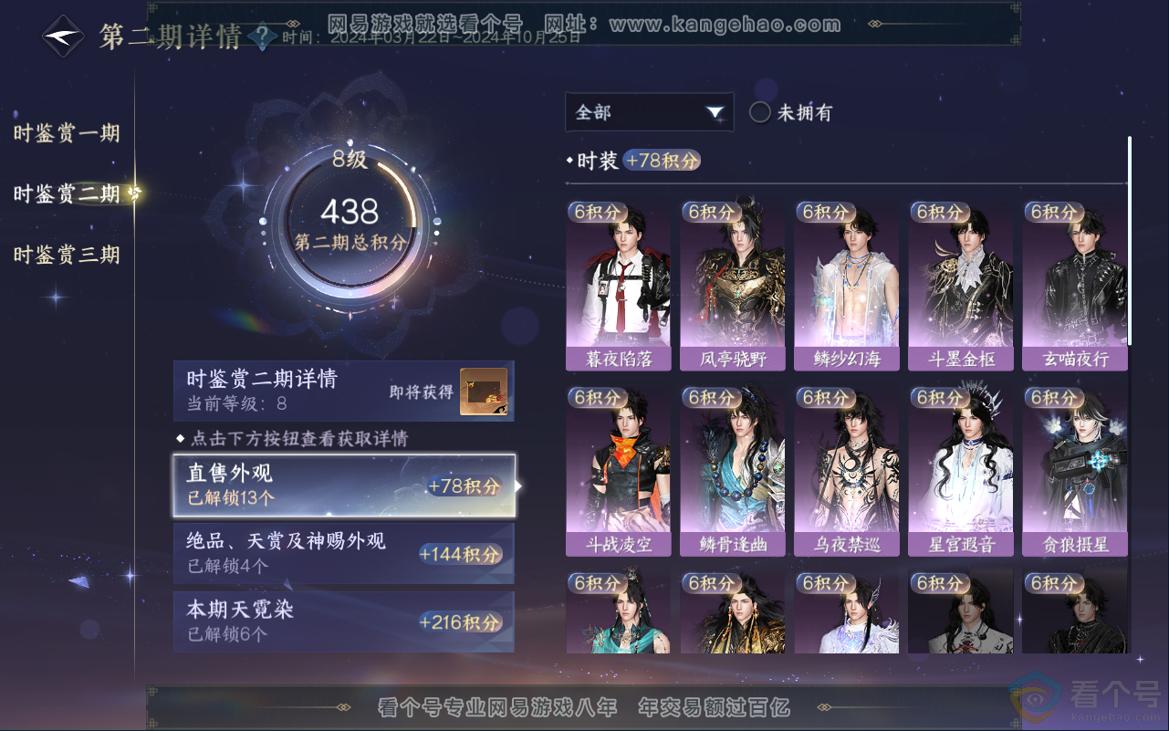 NSH311869逆水寒手游账号详情图24 NSH311869逆水寒手游账号详情图24