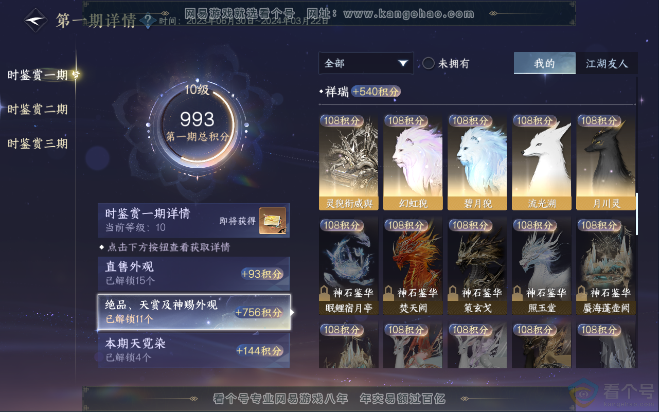 NSH311869逆水寒手游账号详情图22 NSH311869逆水寒手游账号详情图22