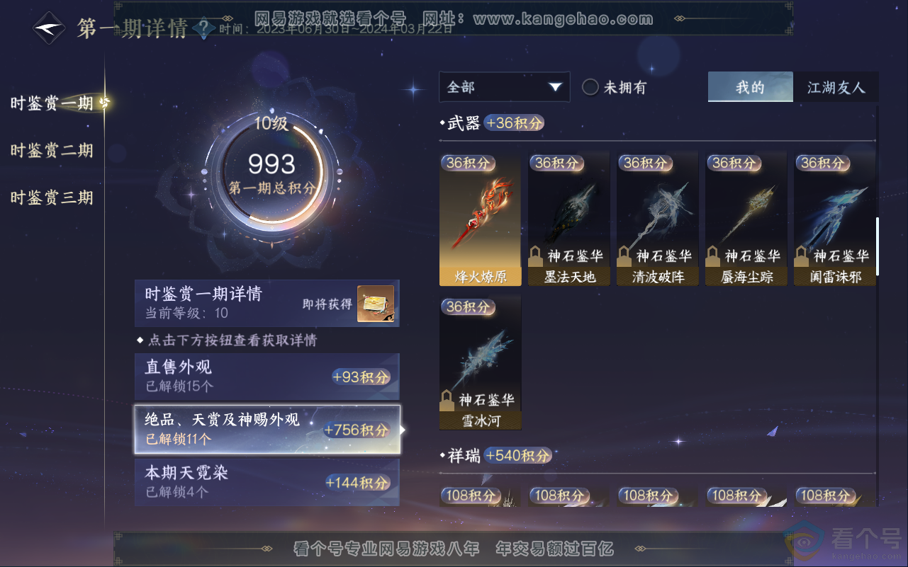 NSH311869逆水寒手游账号详情图21 NSH311869逆水寒手游账号详情图21