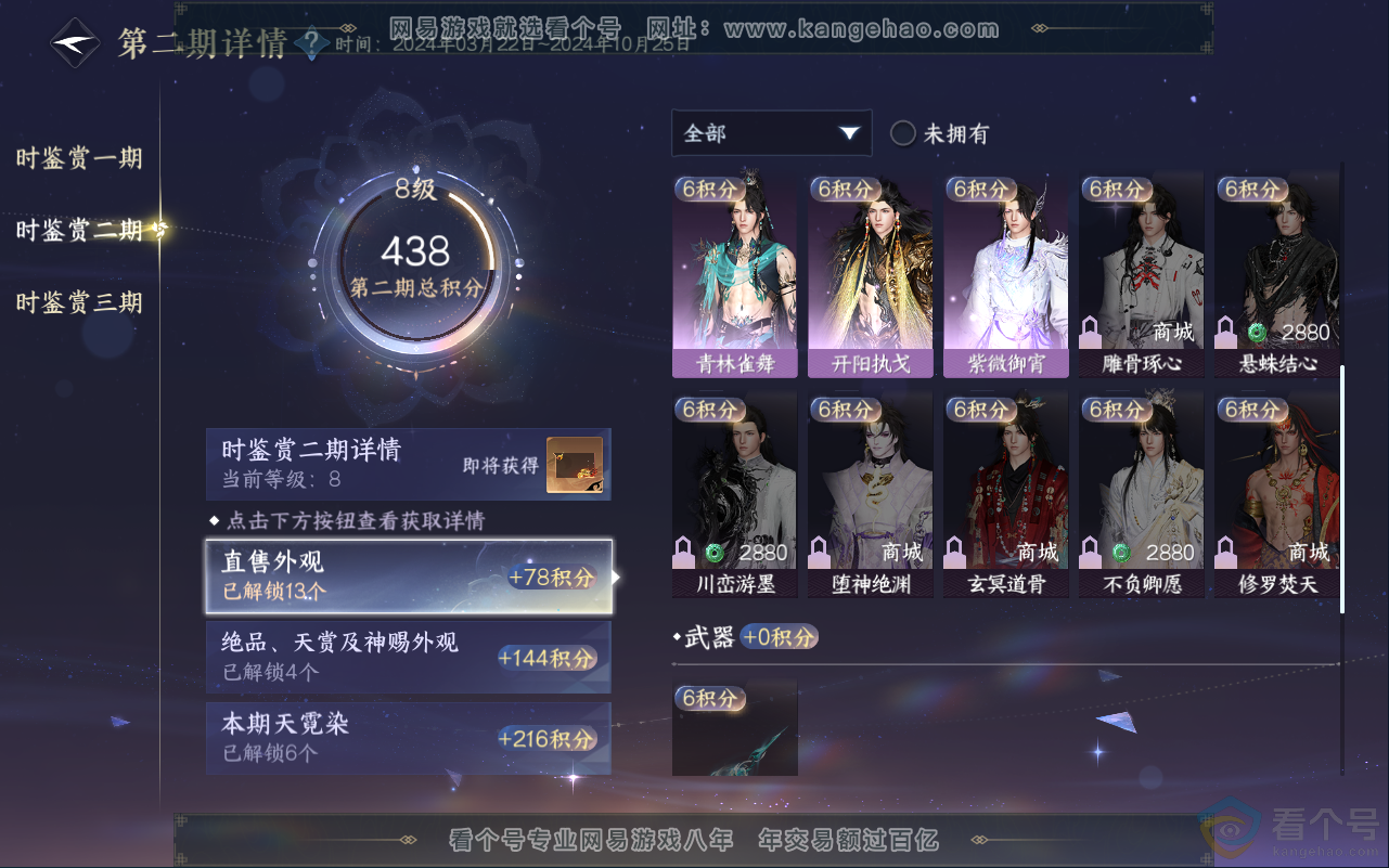 NSH311869逆水寒手游账号详情图25 NSH311869逆水寒手游账号详情图25