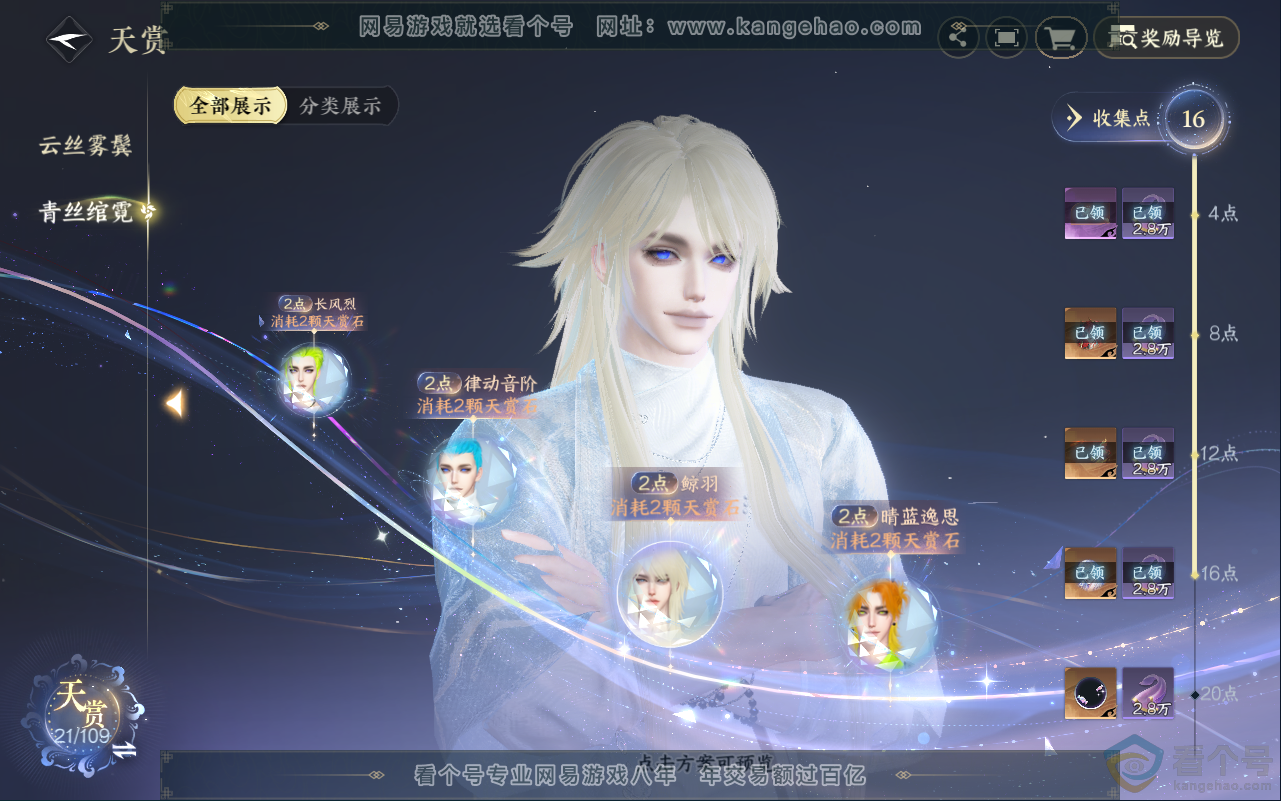 NSH311869逆水寒手游账号详情图12 NSH311869逆水寒手游账号详情图12