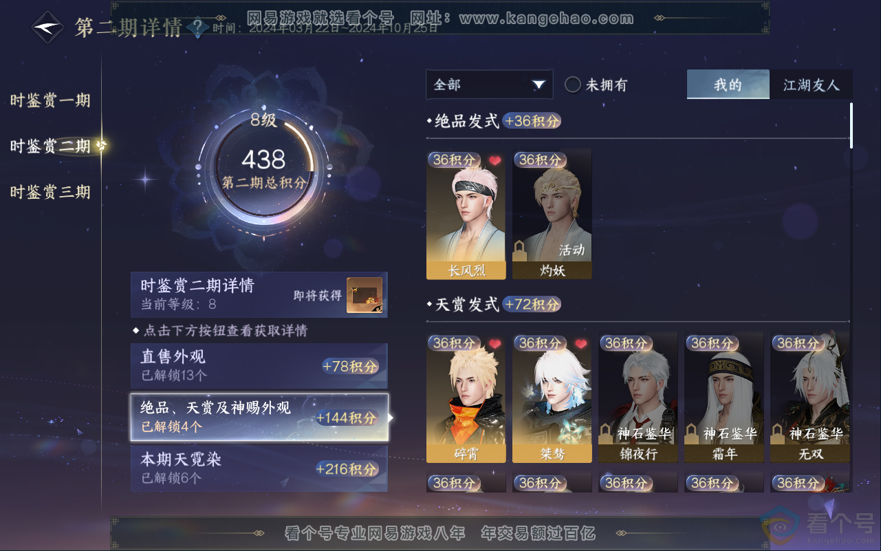 NSH311869逆水寒手游账号详情图26 NSH311869逆水寒手游账号详情图26