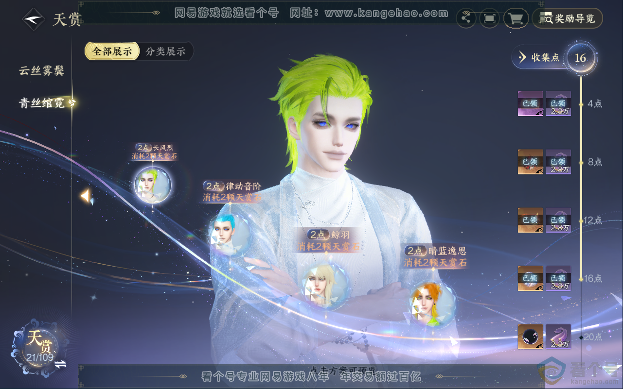 NSH311869逆水寒手游账号详情图10 NSH311869逆水寒手游账号详情图10