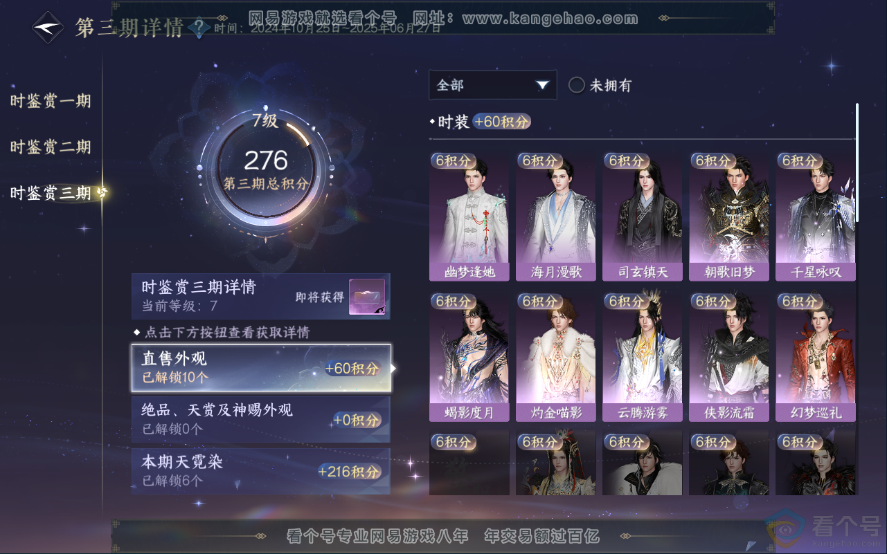 NSH311869逆水寒手游账号详情图28 NSH311869逆水寒手游账号详情图28
