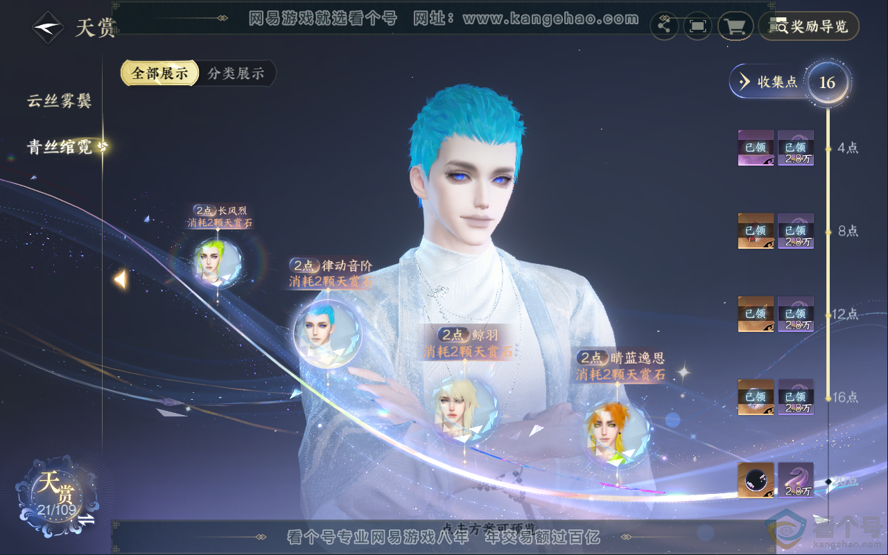 NSH311869逆水寒手游账号详情图11 NSH311869逆水寒手游账号详情图11
