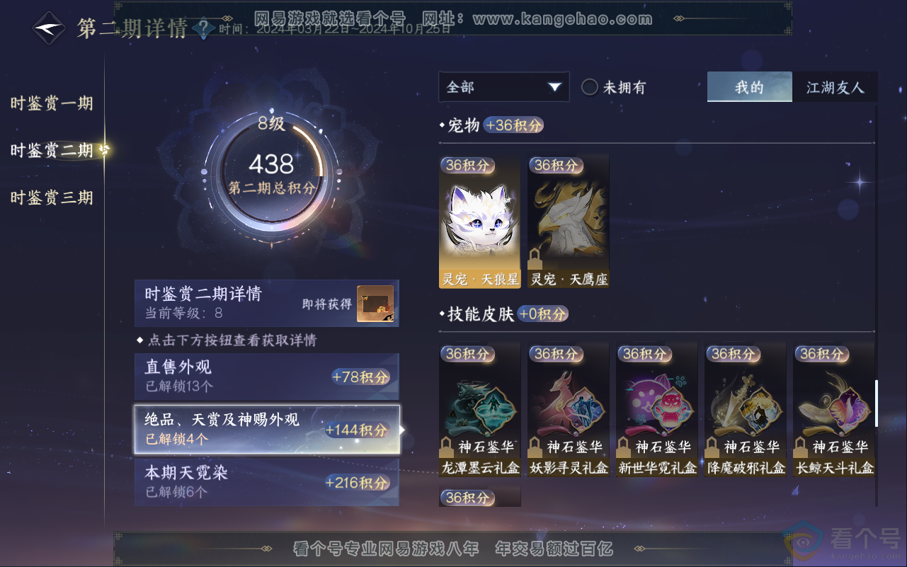 NSH311869逆水寒手游账号详情图27 NSH311869逆水寒手游账号详情图27