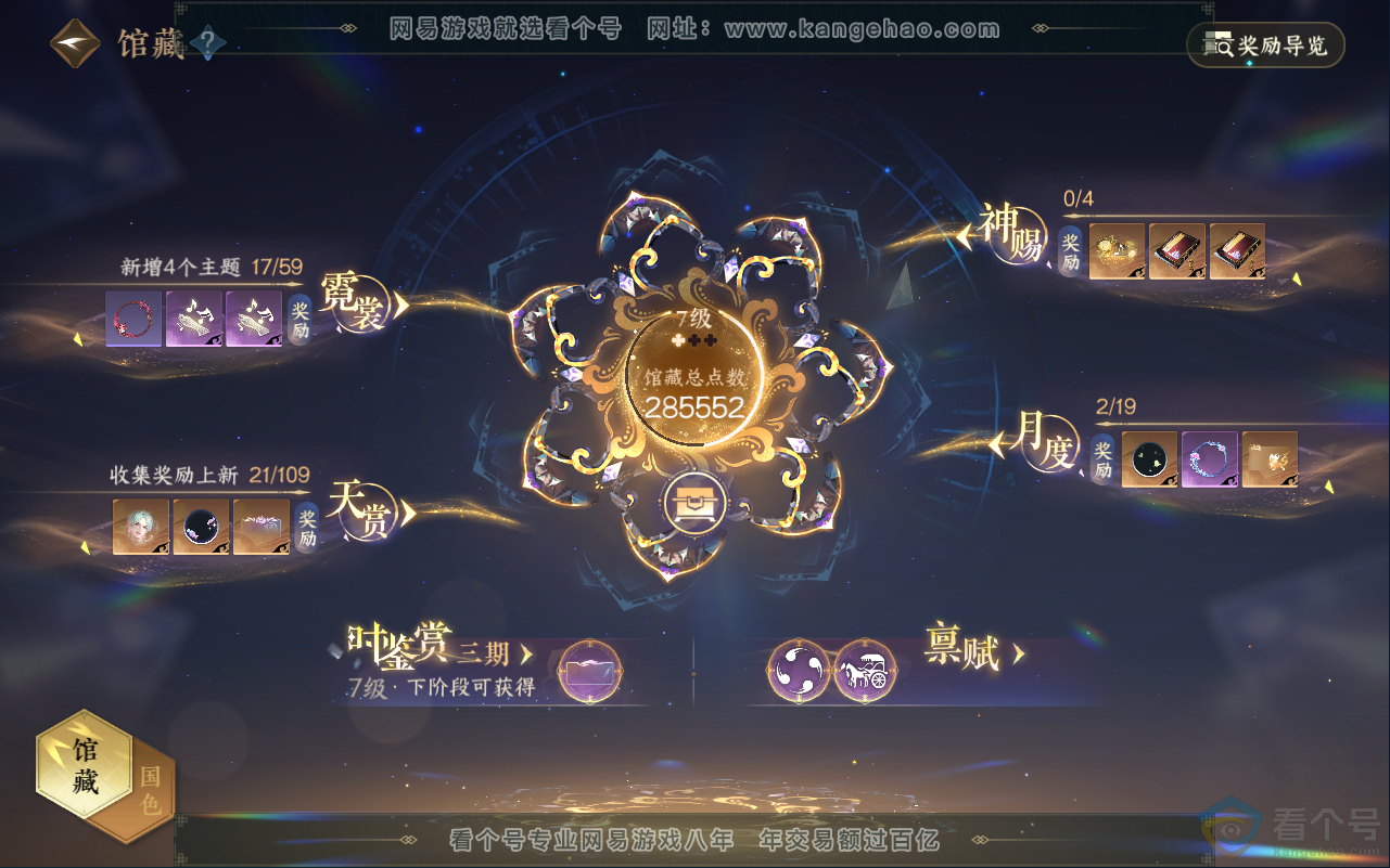 NSH311869逆水寒手游账号详情图8 NSH311869逆水寒手游账号详情图8