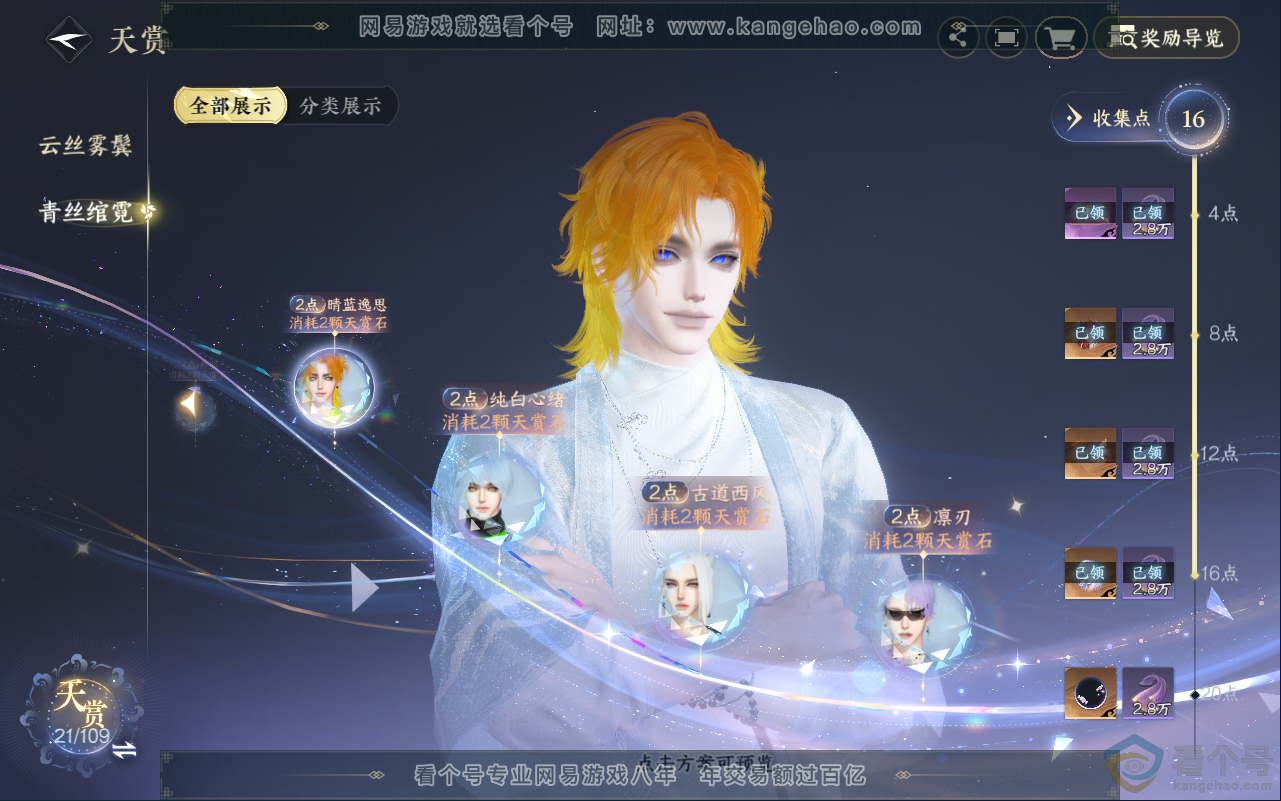 NSH311869逆水寒手游账号详情图13 NSH311869逆水寒手游账号详情图13
