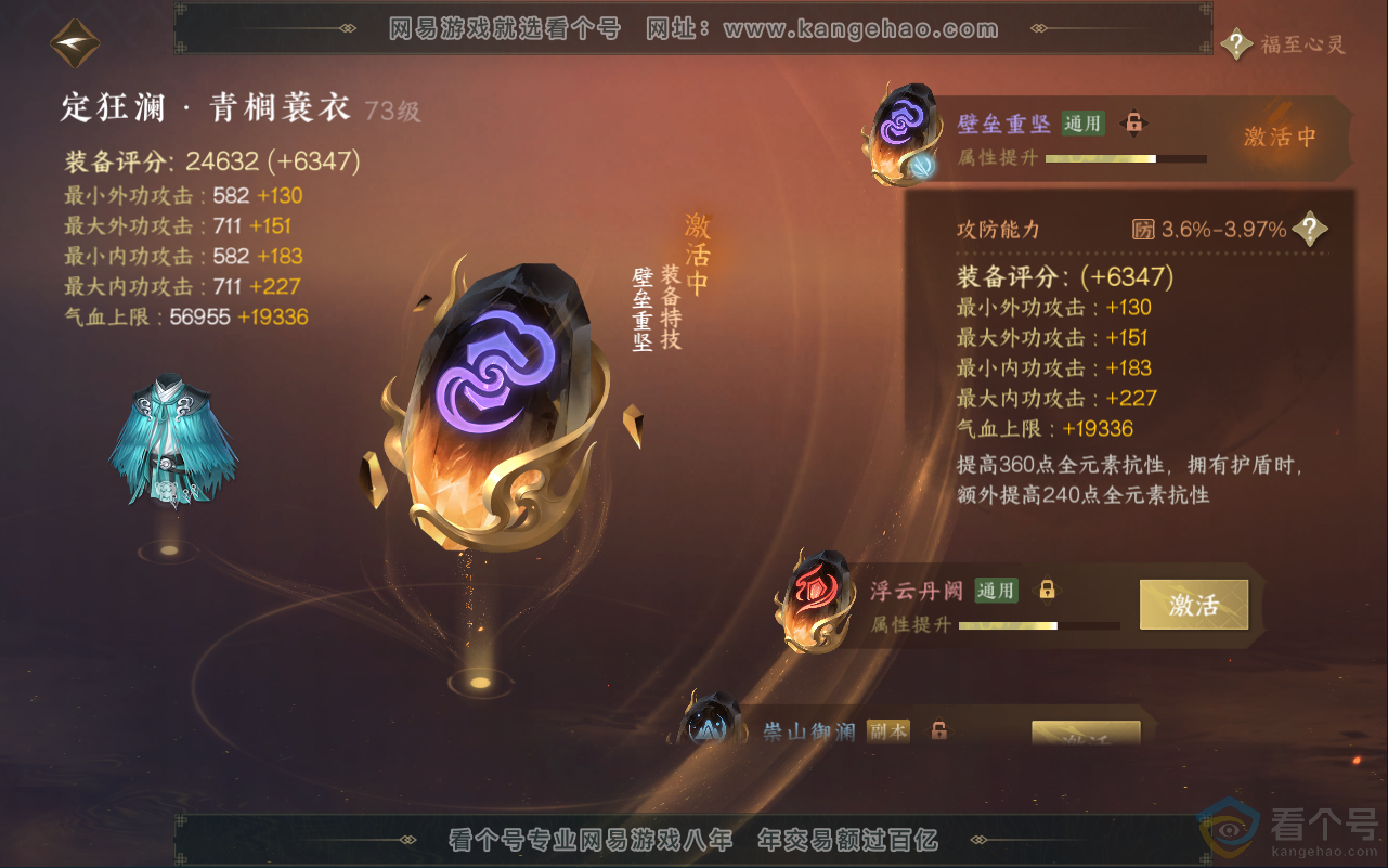 NSH311869逆水寒手游账号详情图46 NSH311869逆水寒手游账号详情图46