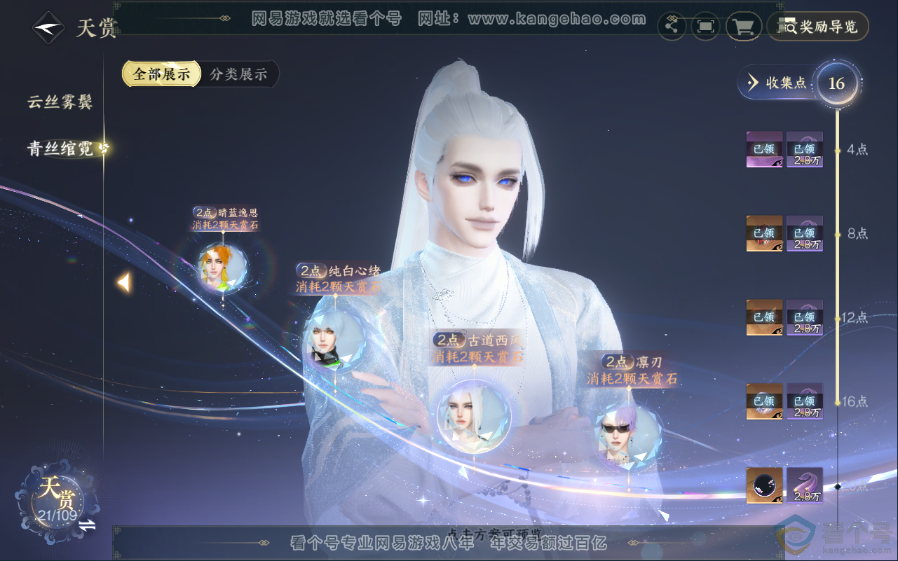 NSH311869逆水寒手游账号详情图15 NSH311869逆水寒手游账号详情图15