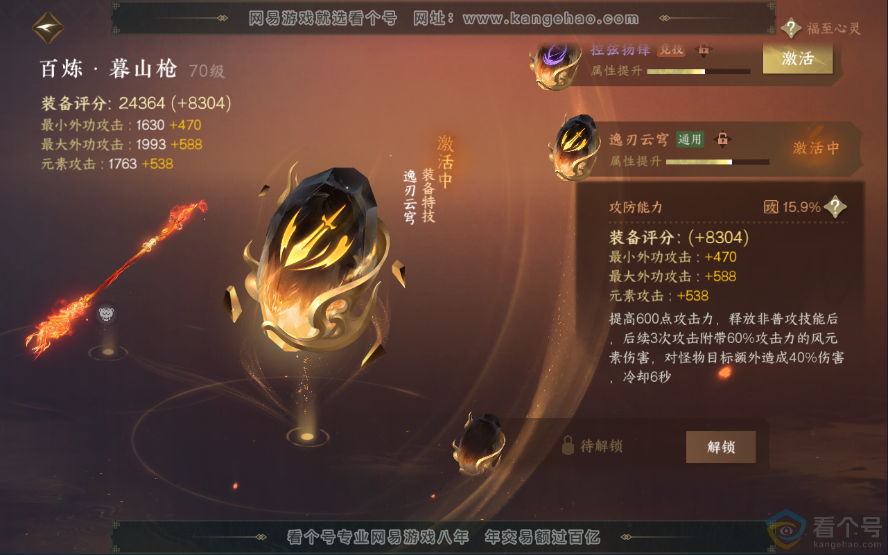 NSH311869逆水寒手游账号详情图44 NSH311869逆水寒手游账号详情图44