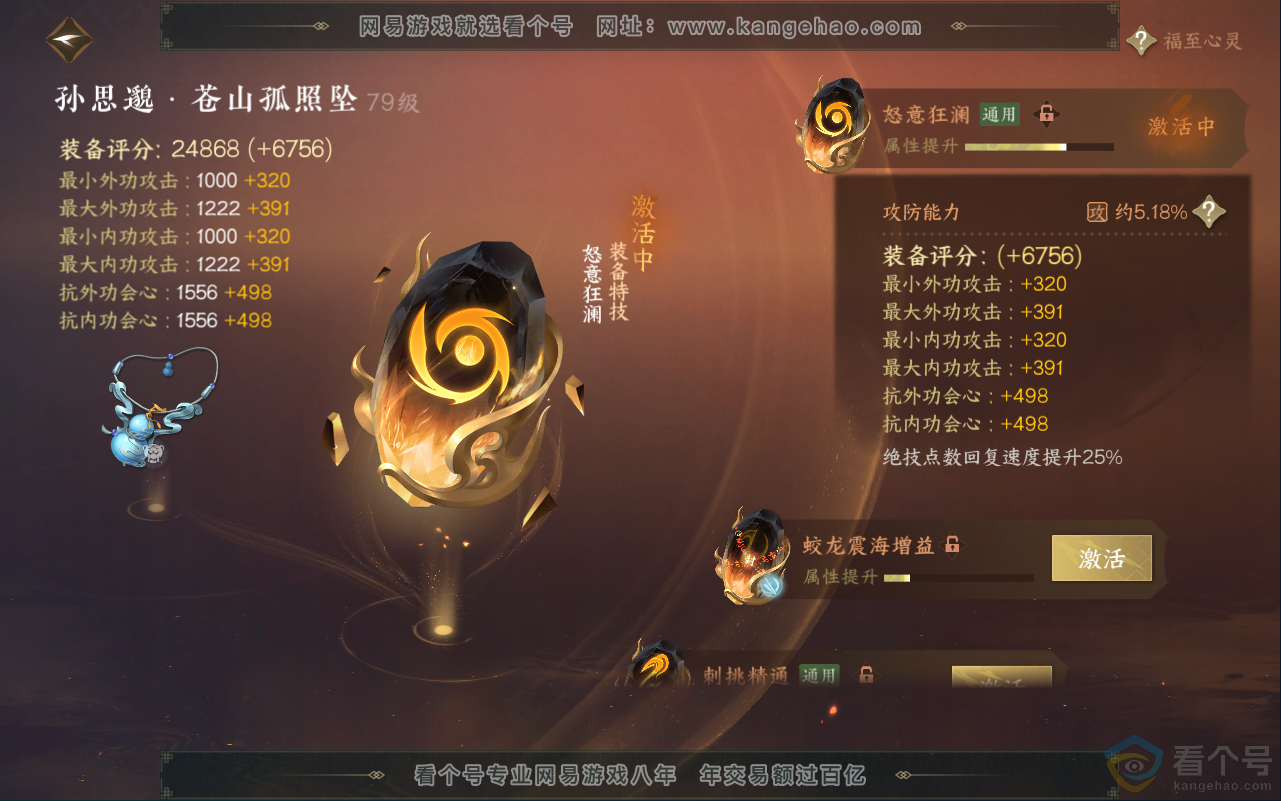 NSH311869逆水寒手游账号详情图49 NSH311869逆水寒手游账号详情图49