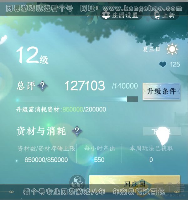 NSH311869逆水寒手游账号详情图52 NSH311869逆水寒手游账号详情图52