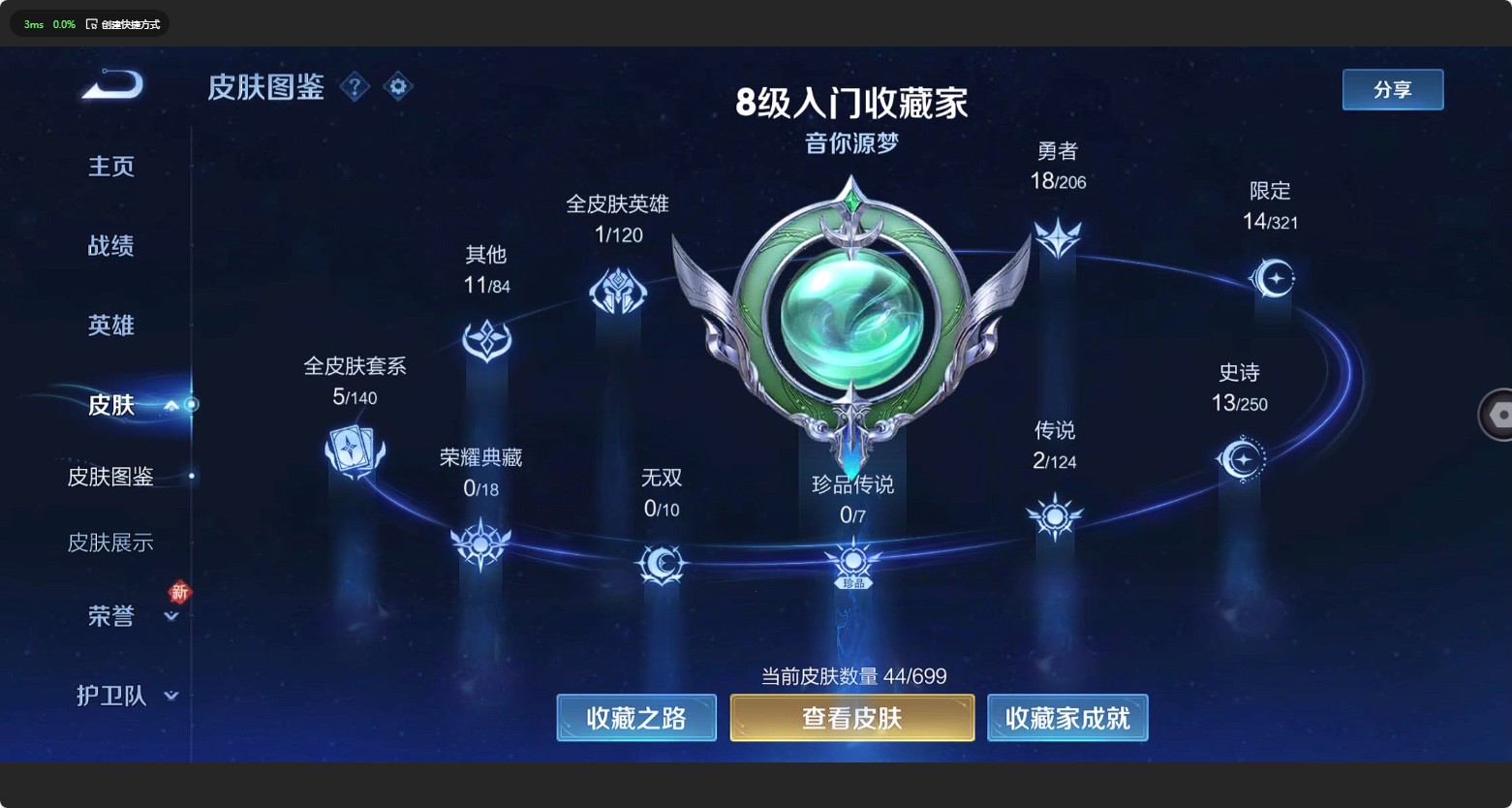 WZ3124344王者荣耀账号详情图4 WZ3124344王者荣耀账号详情图4