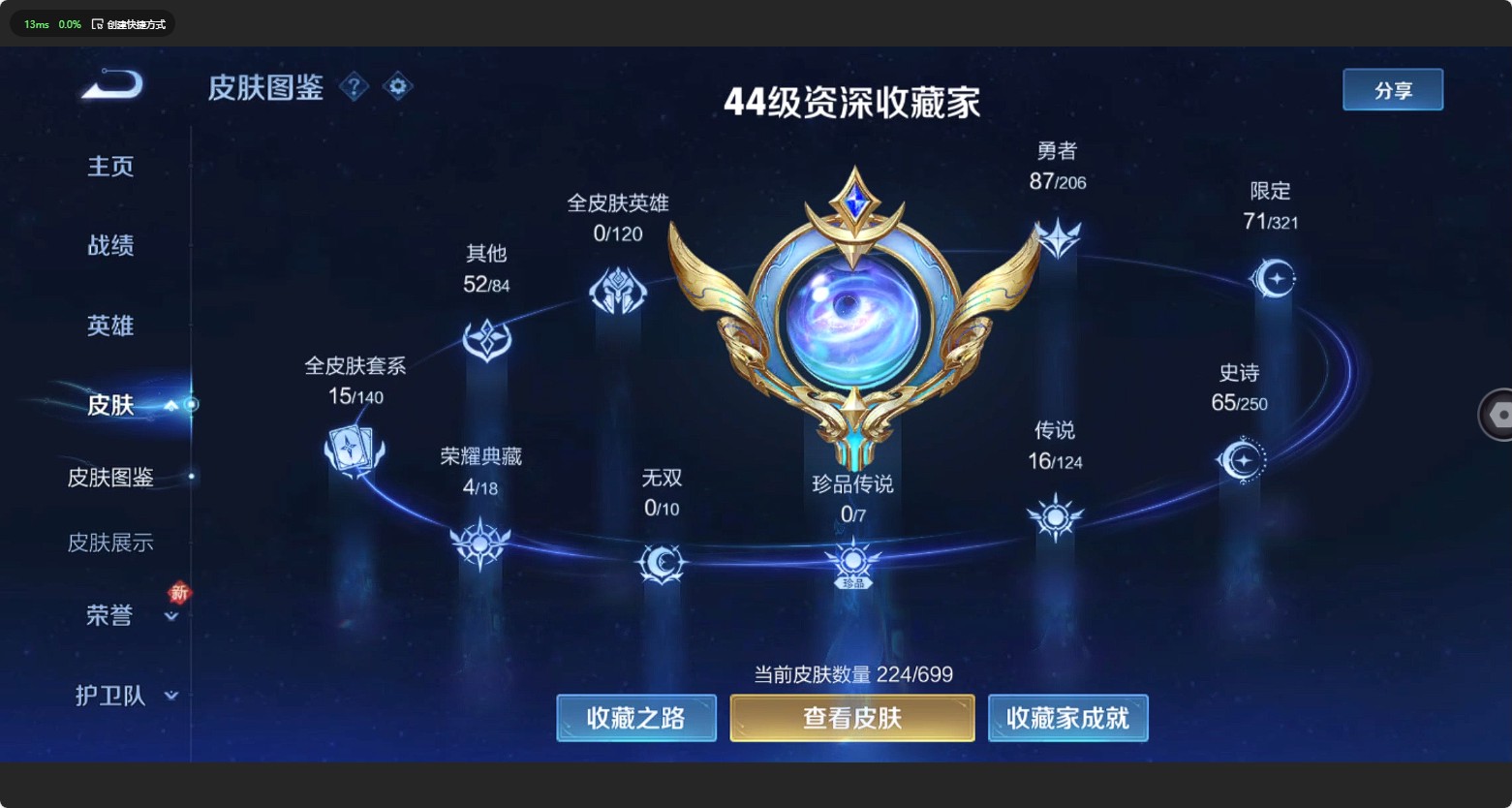 WZ3124353王者荣耀账号详情图9 WZ3124353王者荣耀账号详情图9