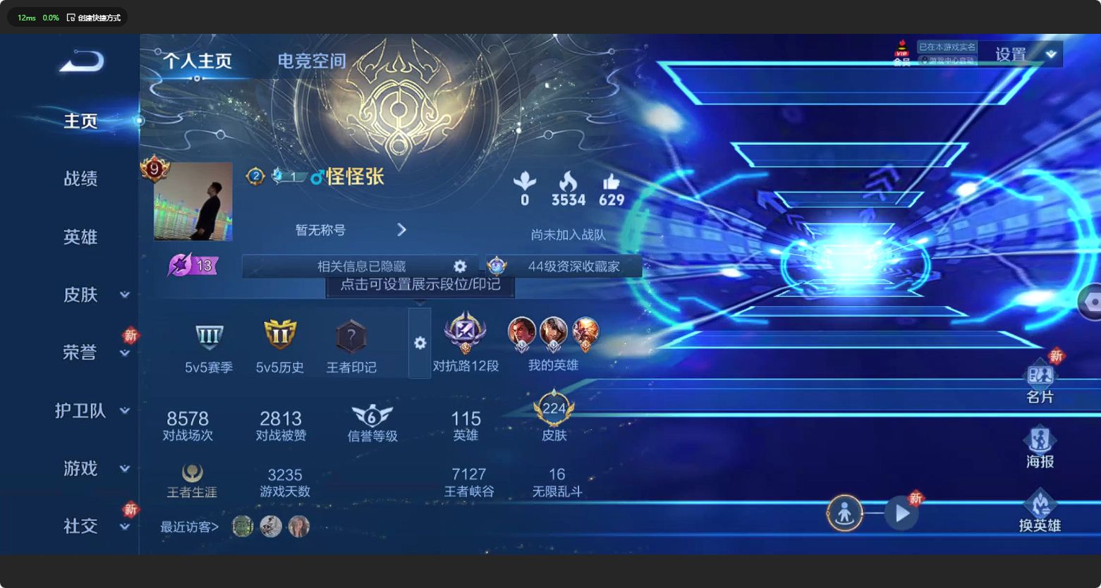WZ3124353王者荣耀账号详情图8 WZ3124353王者荣耀账号详情图8