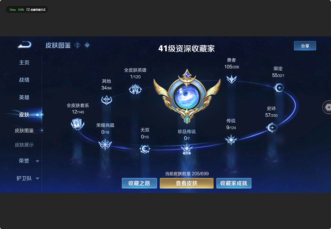 WZ3124708王者荣耀账号详情图9 WZ3124708王者荣耀账号详情图9