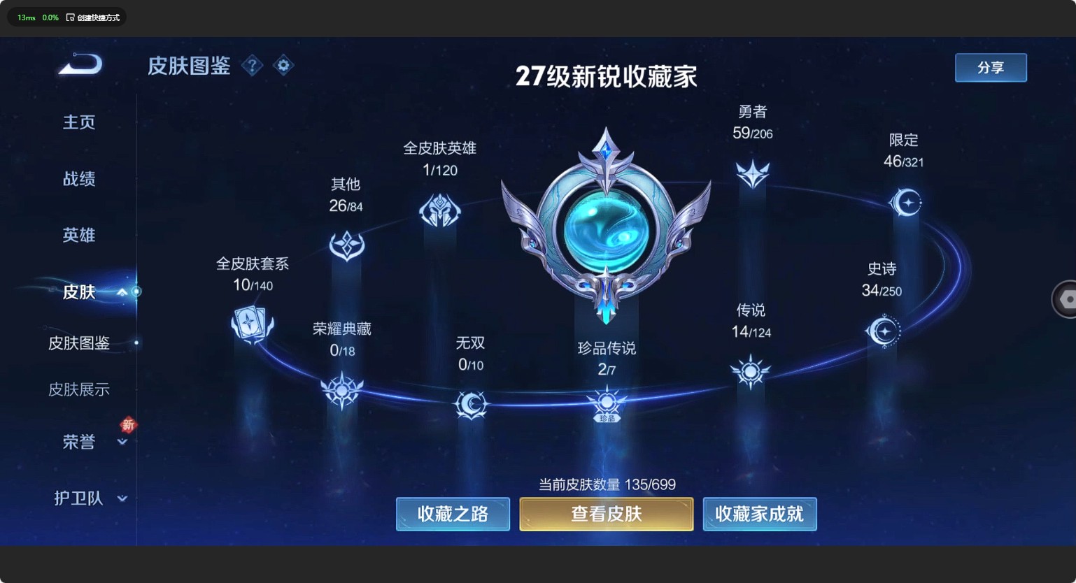 WZ3124534王者荣耀账号详情图8 WZ3124534王者荣耀账号详情图8