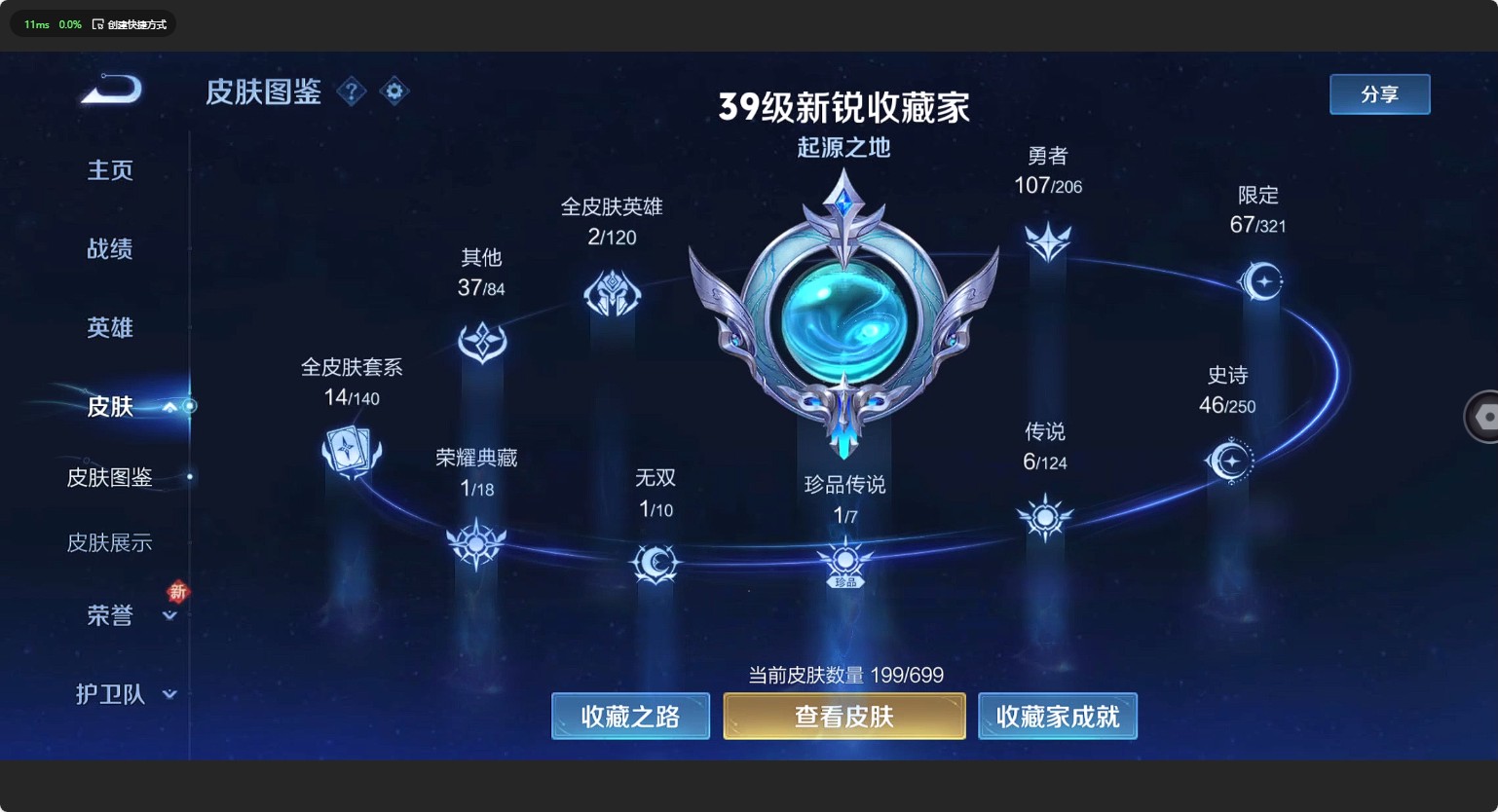 WZ3124544王者荣耀账号详情图10 WZ3124544王者荣耀账号详情图10