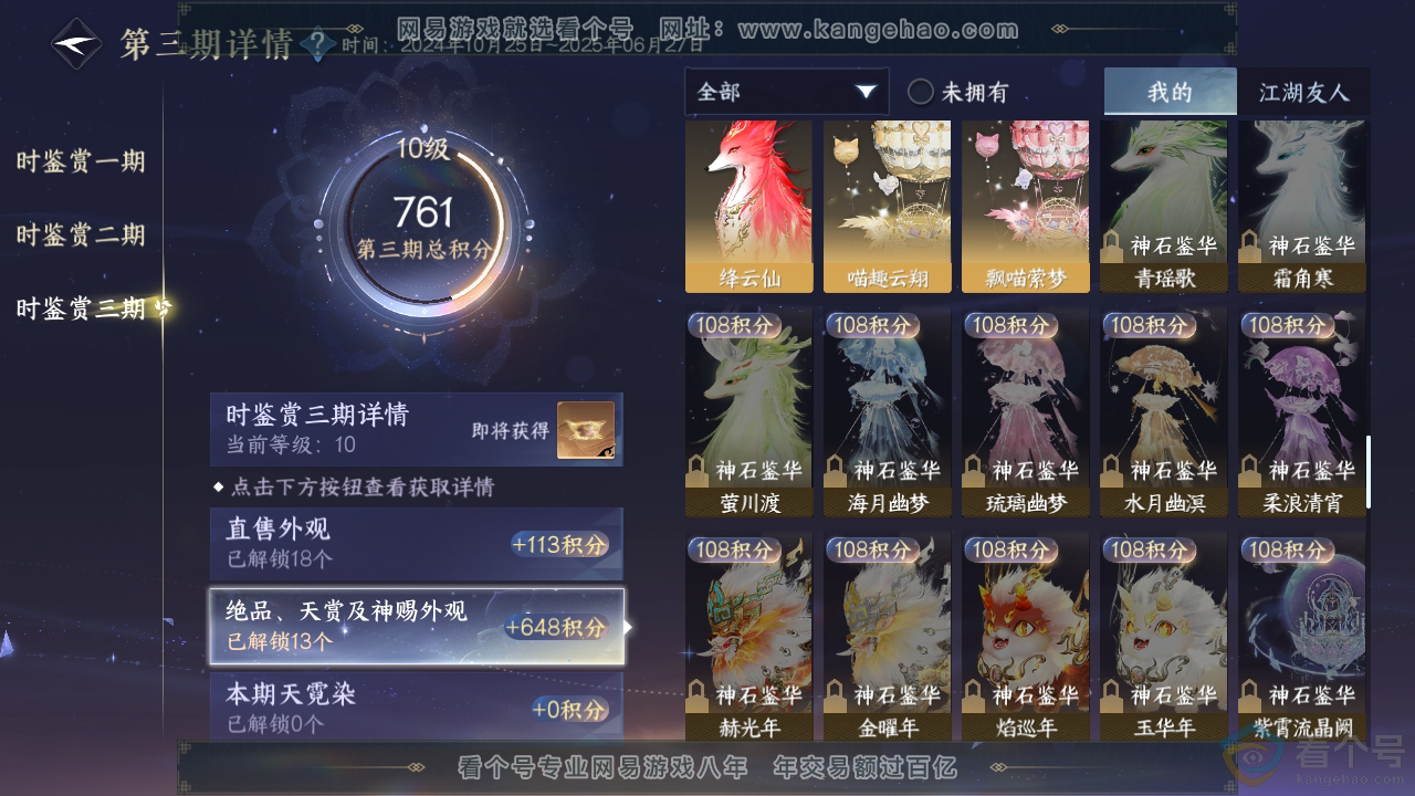 NSH311875逆水寒手游账号详情图34 NSH311875逆水寒手游账号详情图34