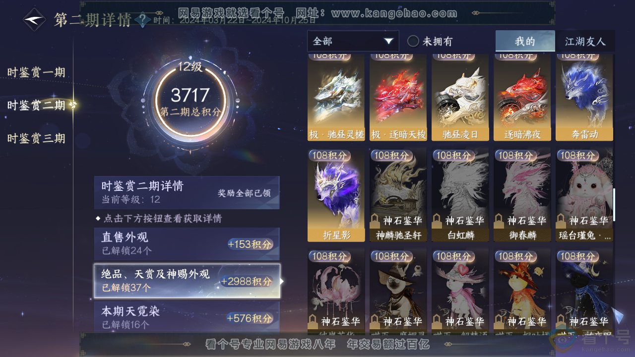 NSH311875逆水寒手游账号详情图32 NSH311875逆水寒手游账号详情图32