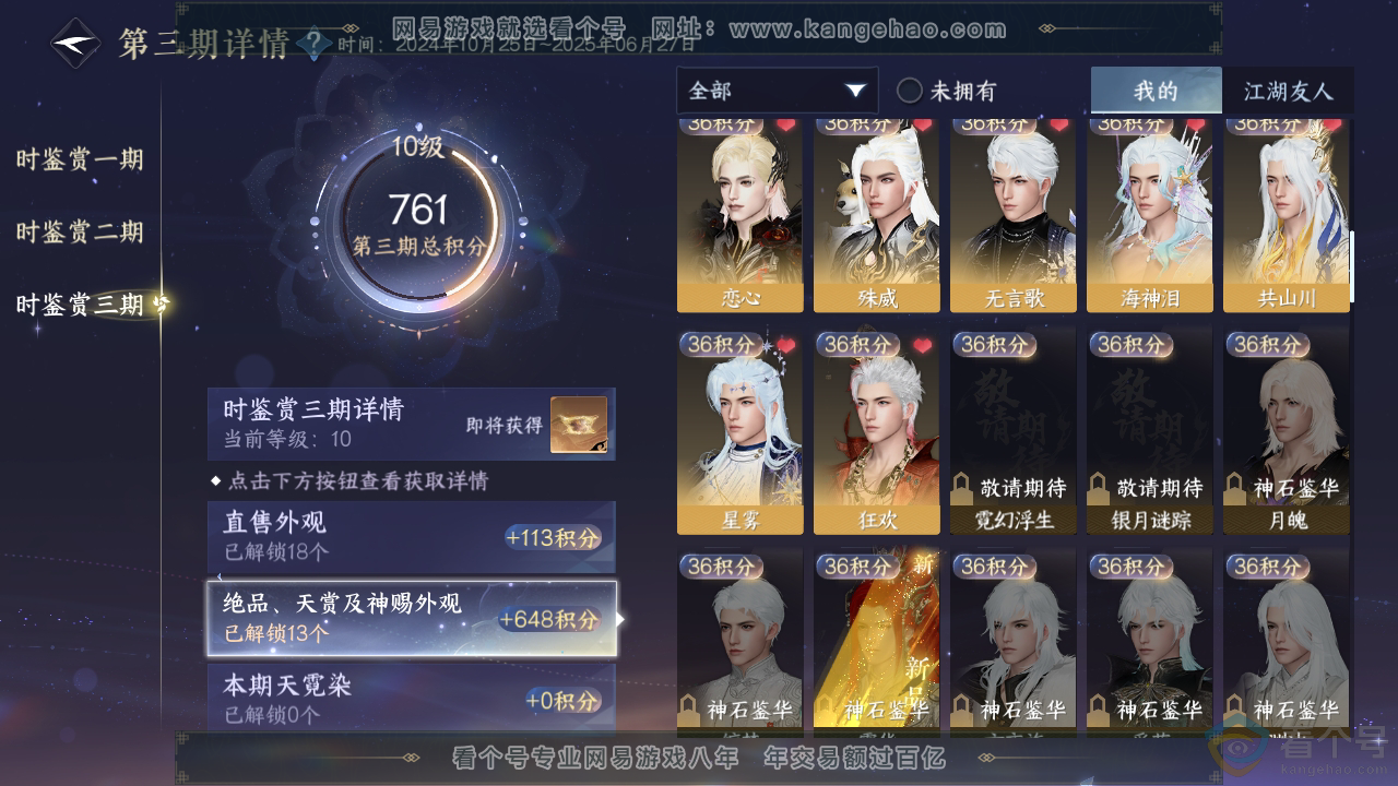 NSH311875逆水寒手游账号详情图33 NSH311875逆水寒手游账号详情图33
