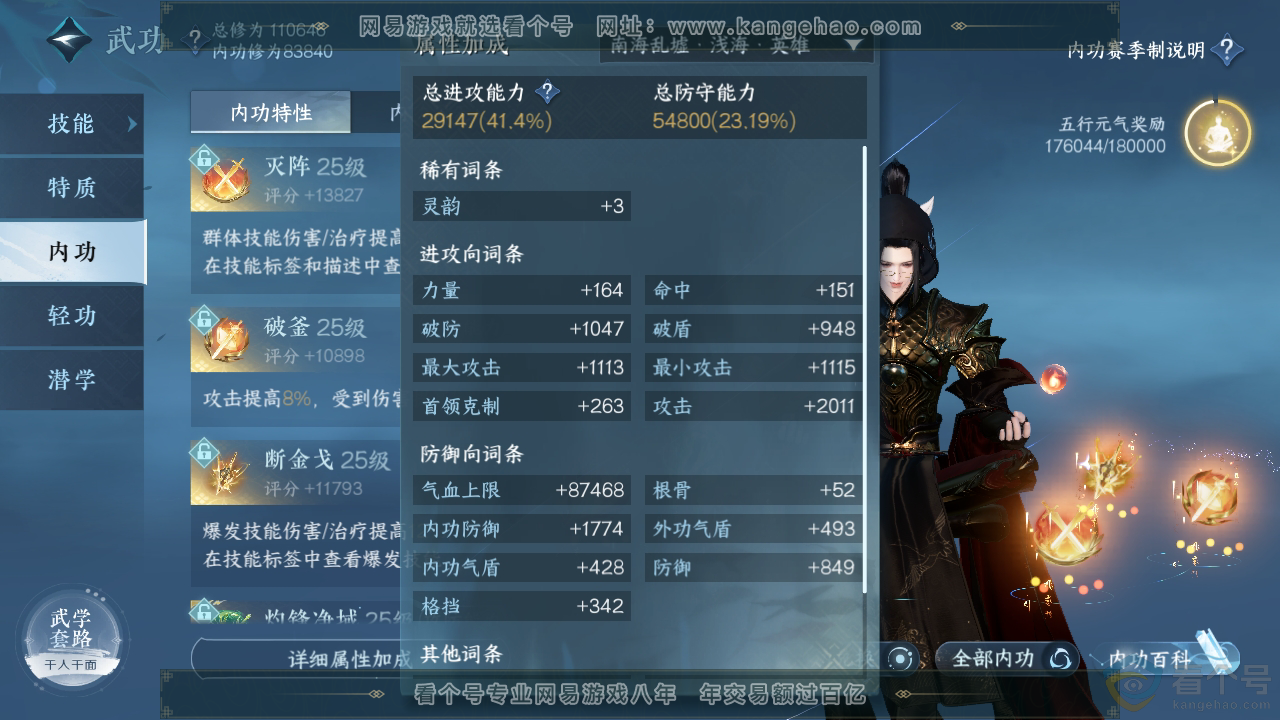 NSH311875逆水寒手游账号详情图39 NSH311875逆水寒手游账号详情图39