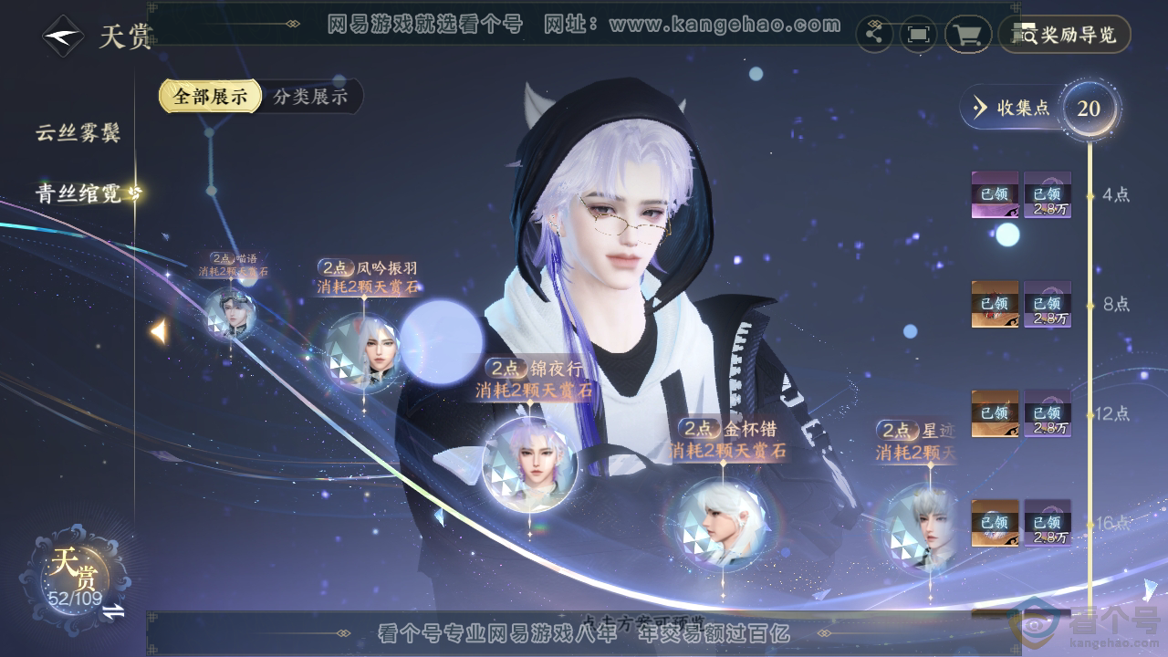 NSH311875逆水寒手游账号详情图21 NSH311875逆水寒手游账号详情图21