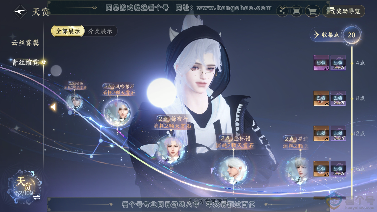 NSH311875逆水寒手游账号详情图20 NSH311875逆水寒手游账号详情图20