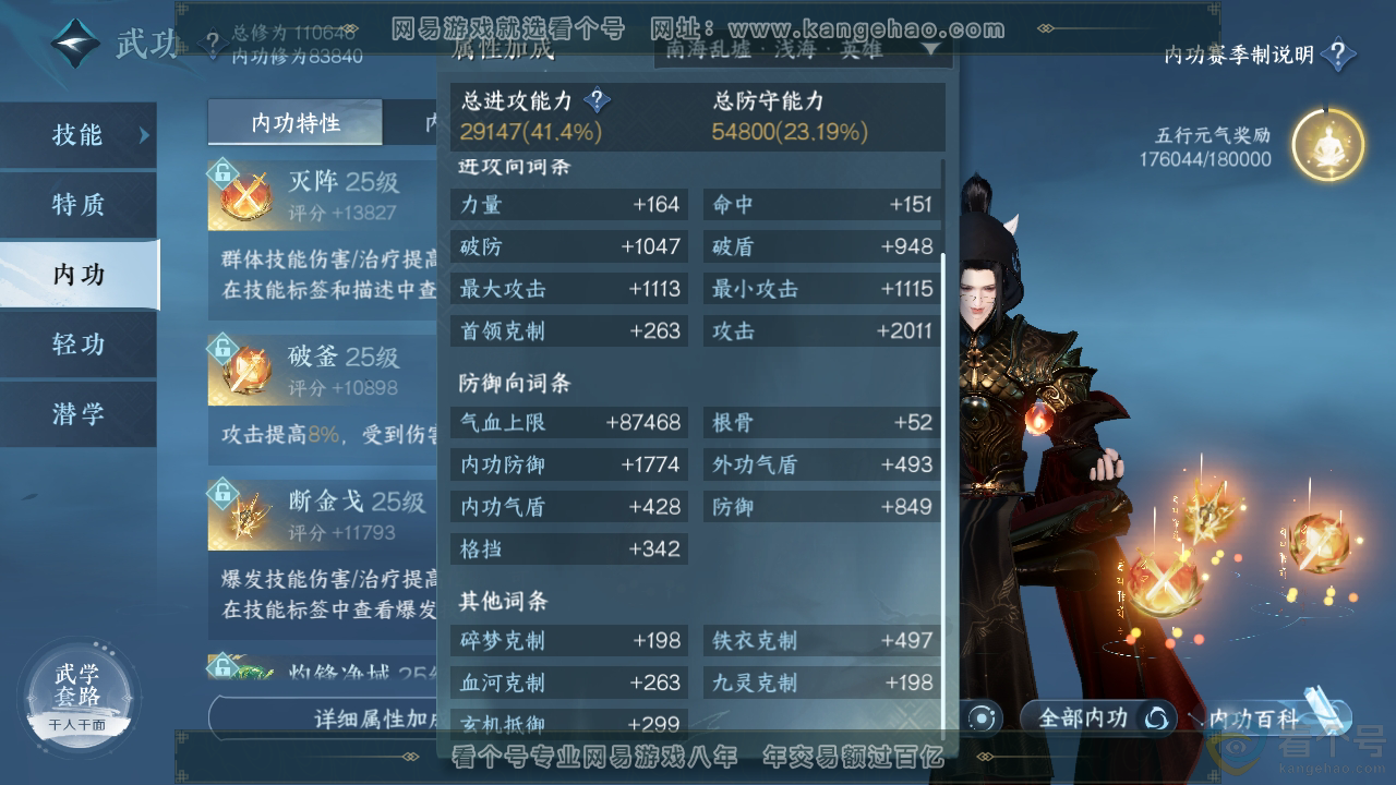 NSH311875逆水寒手游账号详情图40 NSH311875逆水寒手游账号详情图40