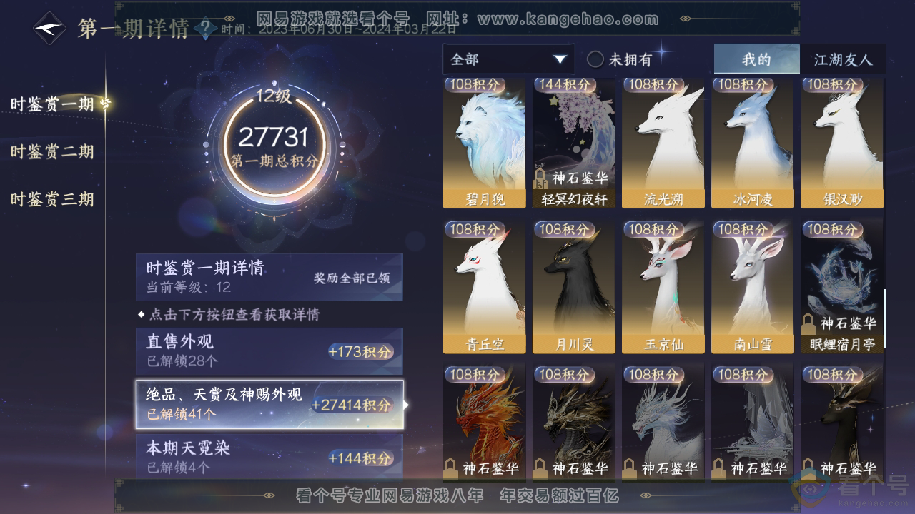 NSH311875逆水寒手游账号详情图28 NSH311875逆水寒手游账号详情图28