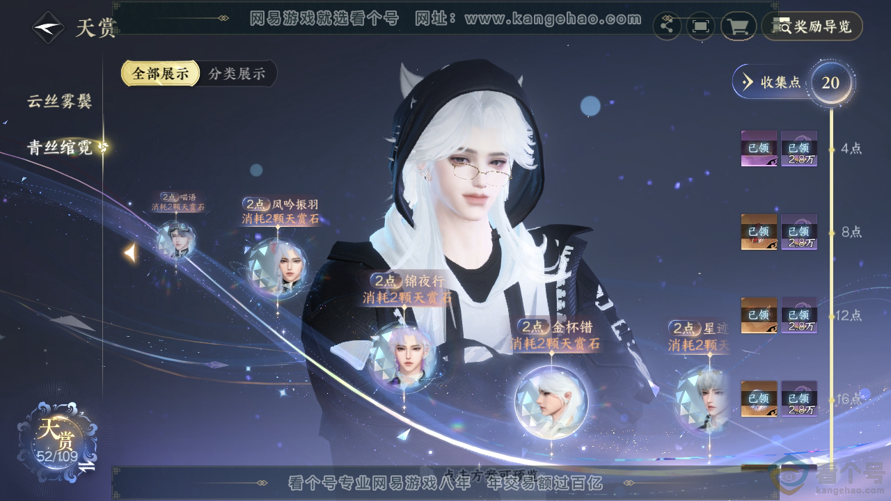 NSH311875逆水寒手游账号详情图22 NSH311875逆水寒手游账号详情图22