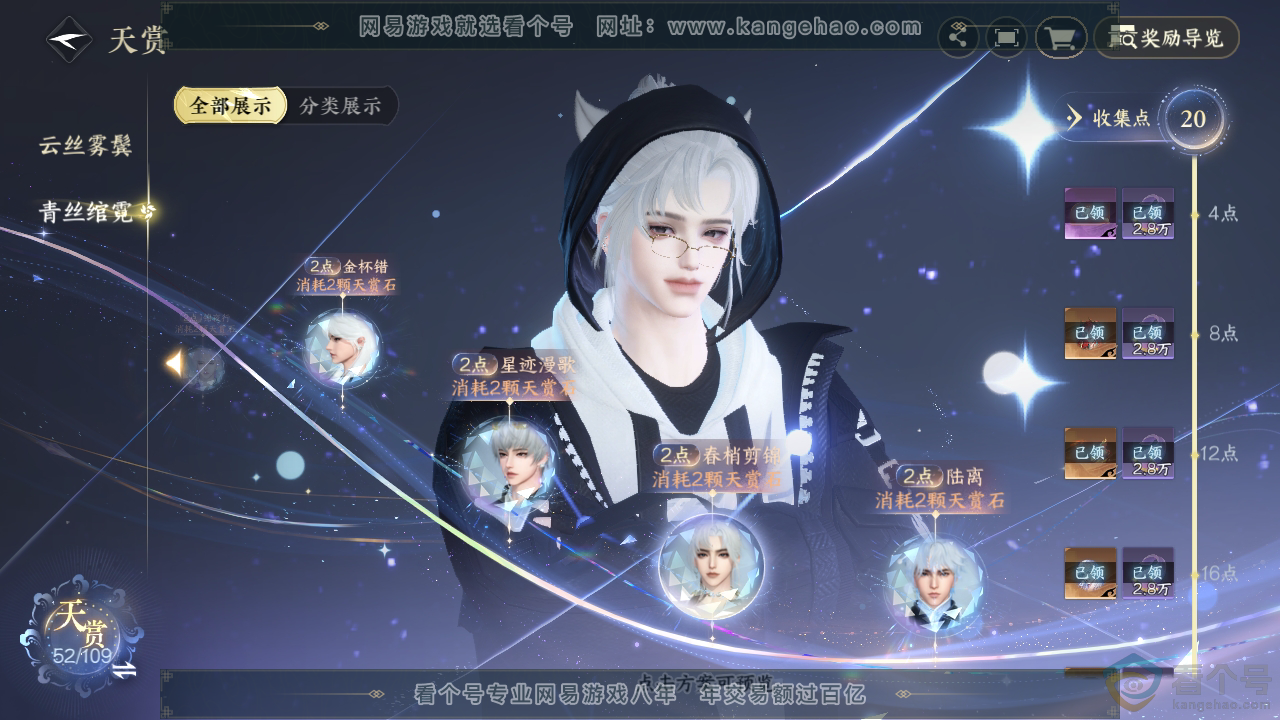 NSH311875逆水寒手游账号详情图24 NSH311875逆水寒手游账号详情图24