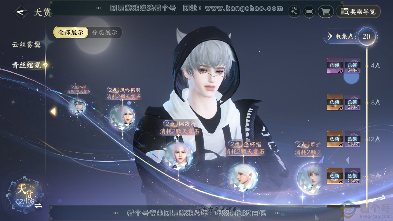 NSH311875逆水寒手游账号详情图23 NSH311875逆水寒手游账号详情图23
