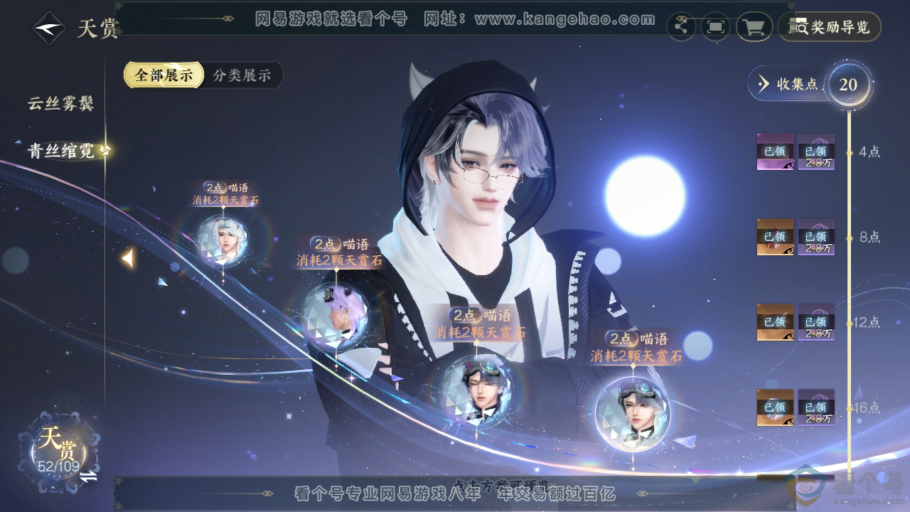 NSH311875逆水寒手游账号详情图19 NSH311875逆水寒手游账号详情图19