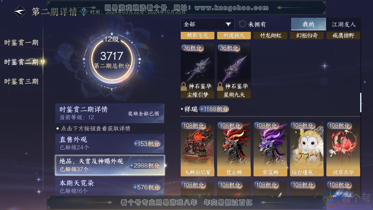 NSH311875逆水寒手游账号详情图31 NSH311875逆水寒手游账号详情图31