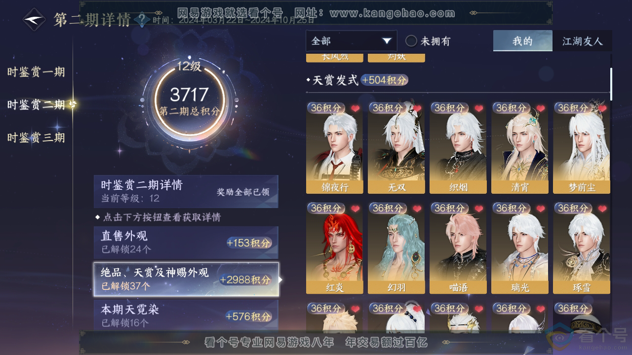 NSH311875逆水寒手游账号详情图30 NSH311875逆水寒手游账号详情图30