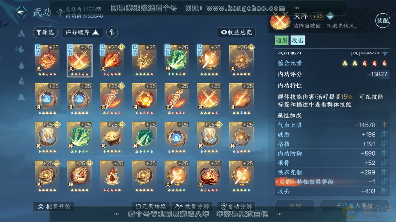 NSH311875逆水寒手游账号详情图42 NSH311875逆水寒手游账号详情图42