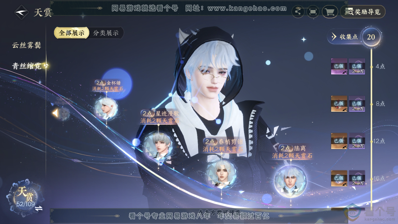 NSH311875逆水寒手游账号详情图25 NSH311875逆水寒手游账号详情图25