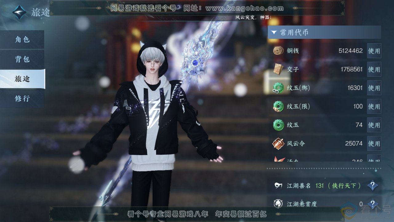 NSH311875逆水寒手游账号详情图8 NSH311875逆水寒手游账号详情图8