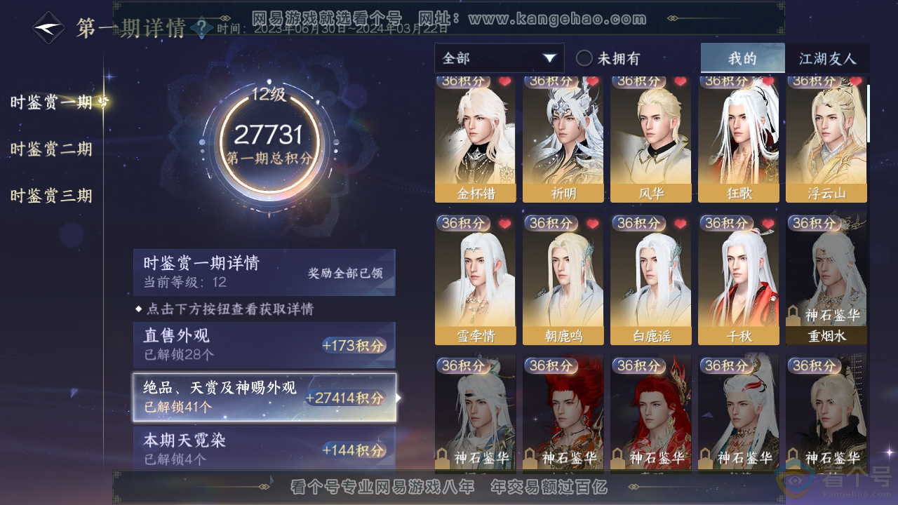 NSH311875逆水寒手游账号详情图26 NSH311875逆水寒手游账号详情图26